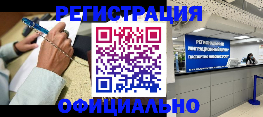 временная регистрация купить в Магаданской области